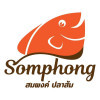 สมพงค์ปลาส้ม